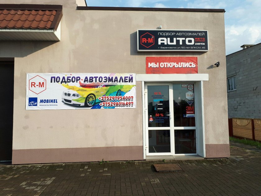 Магазин автоэмали баннер