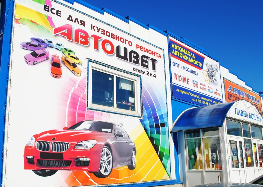 Баннер Автокраски