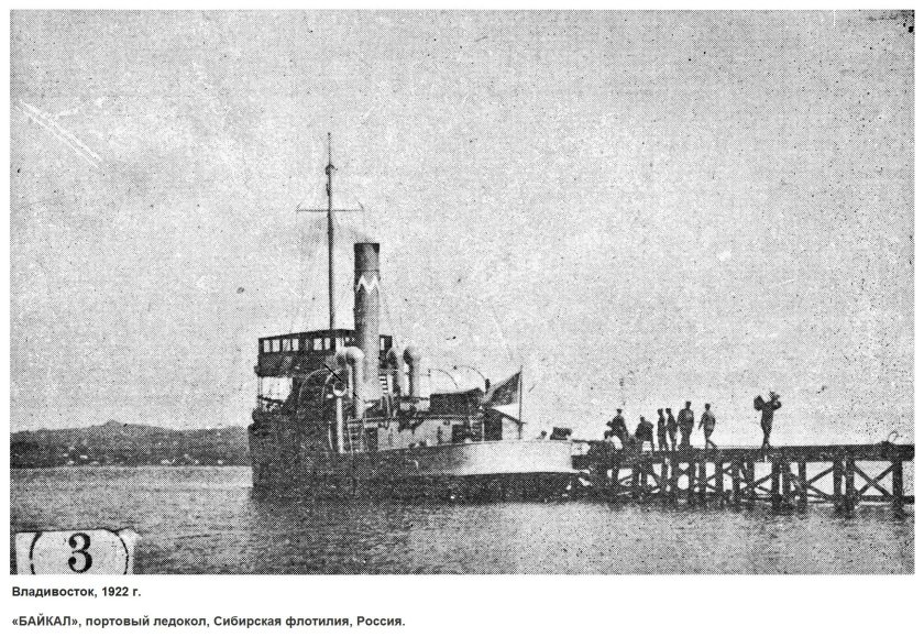 Пароход защитник Владивосток 1922