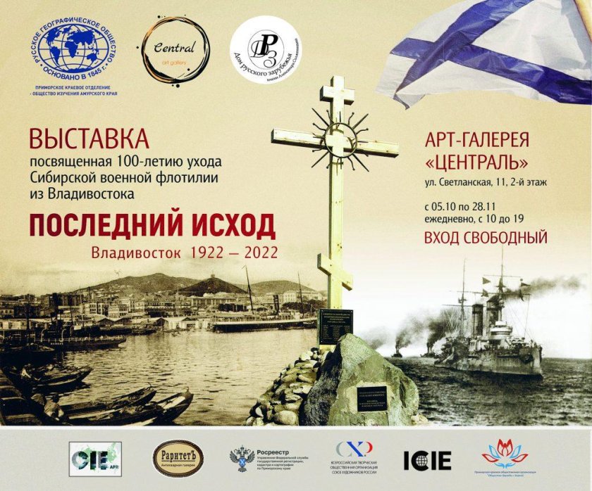 Сибирская Военная флотилия