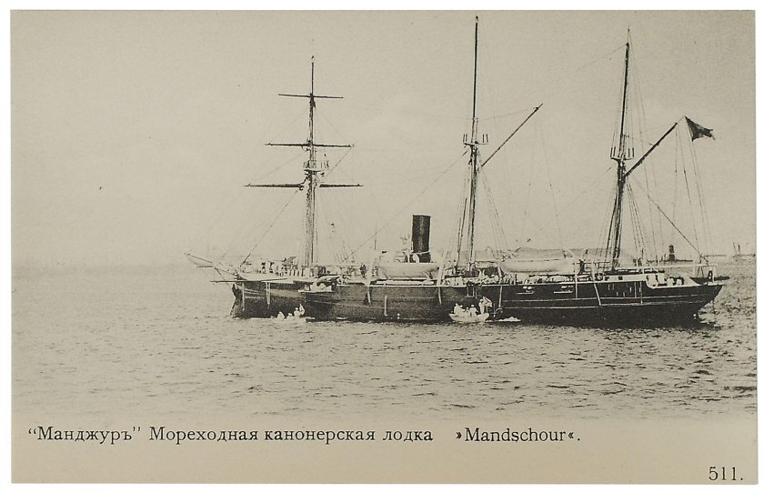 Манджур Канонерская лодка