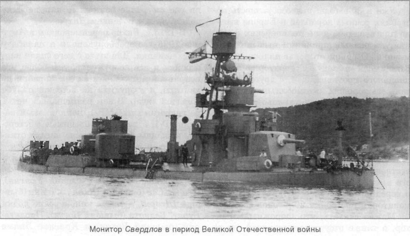 Монитор Амурской флотилии красный Восток