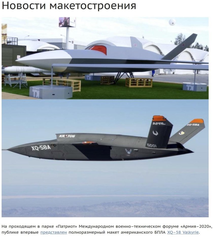 Беспилотник XQ-58a Valkyrie