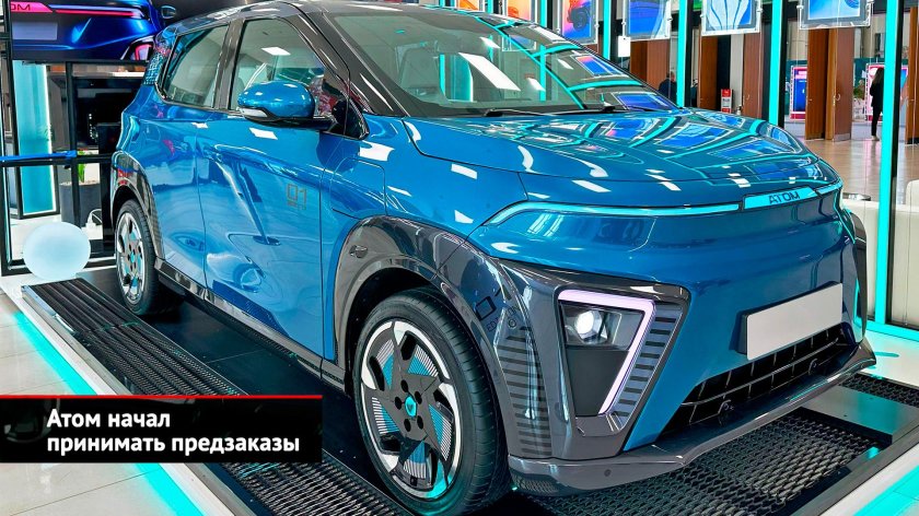 Электромобиль атом 2023