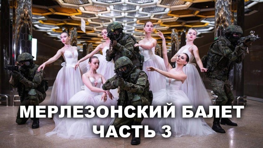 Балерина и военный