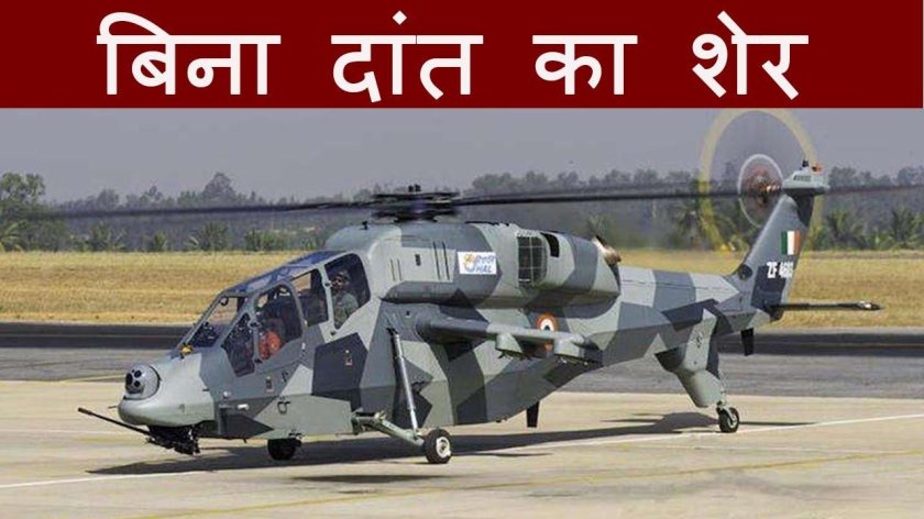 Hal LCH вертолет