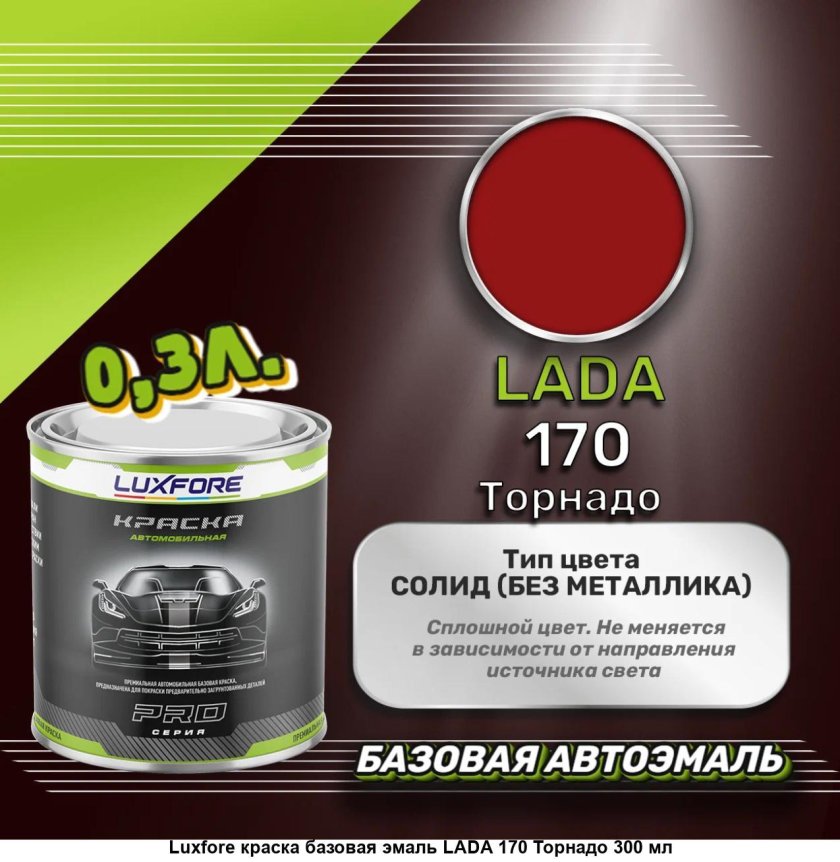 Базовая автоэмаль