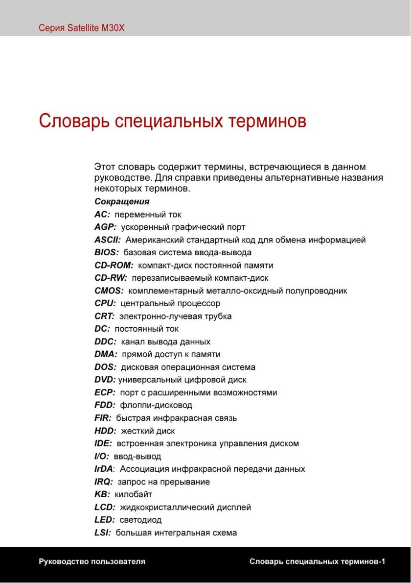 Словарь специальных терминов