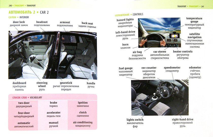 Авто словарь