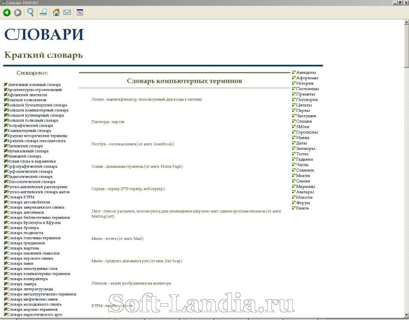 Словарь русский