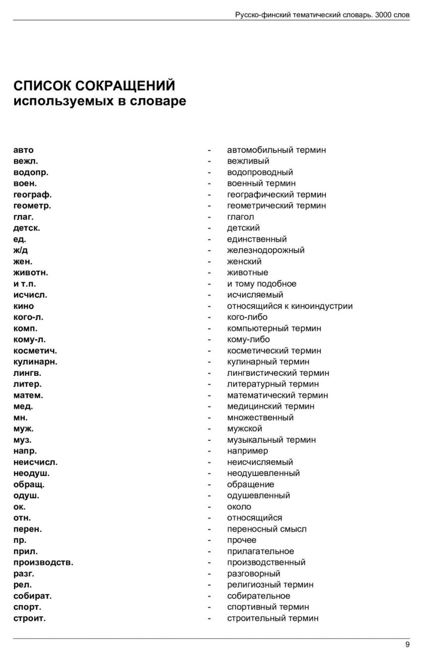 Русский узбекский словарь