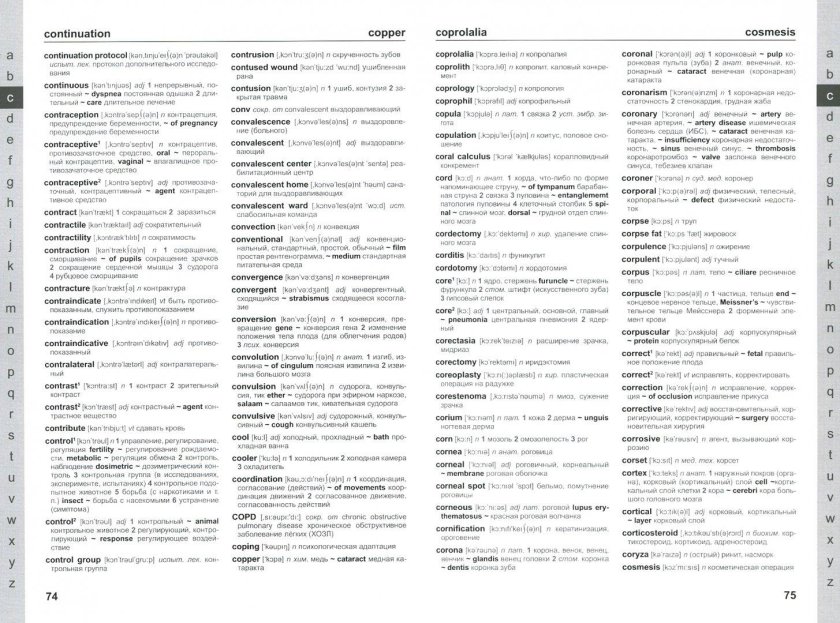 Глоссарий медицинских терминов