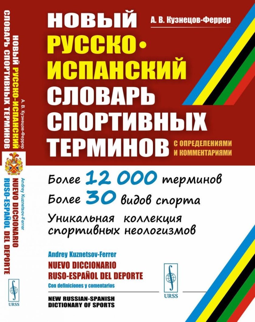 Словарь спортивных терминов