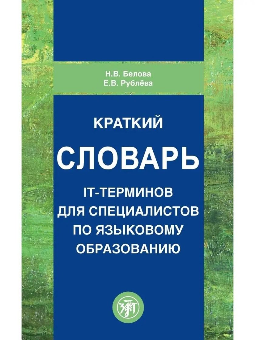 Словарь it терминов