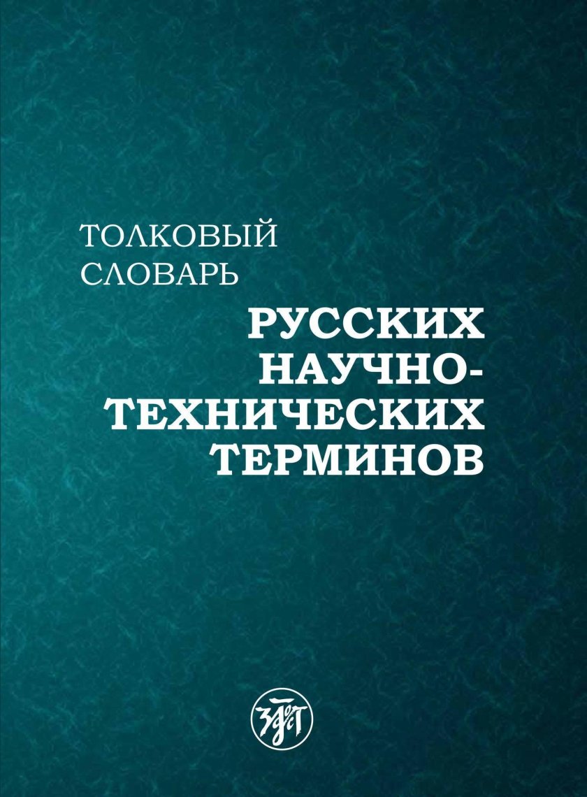 Техническая терминология