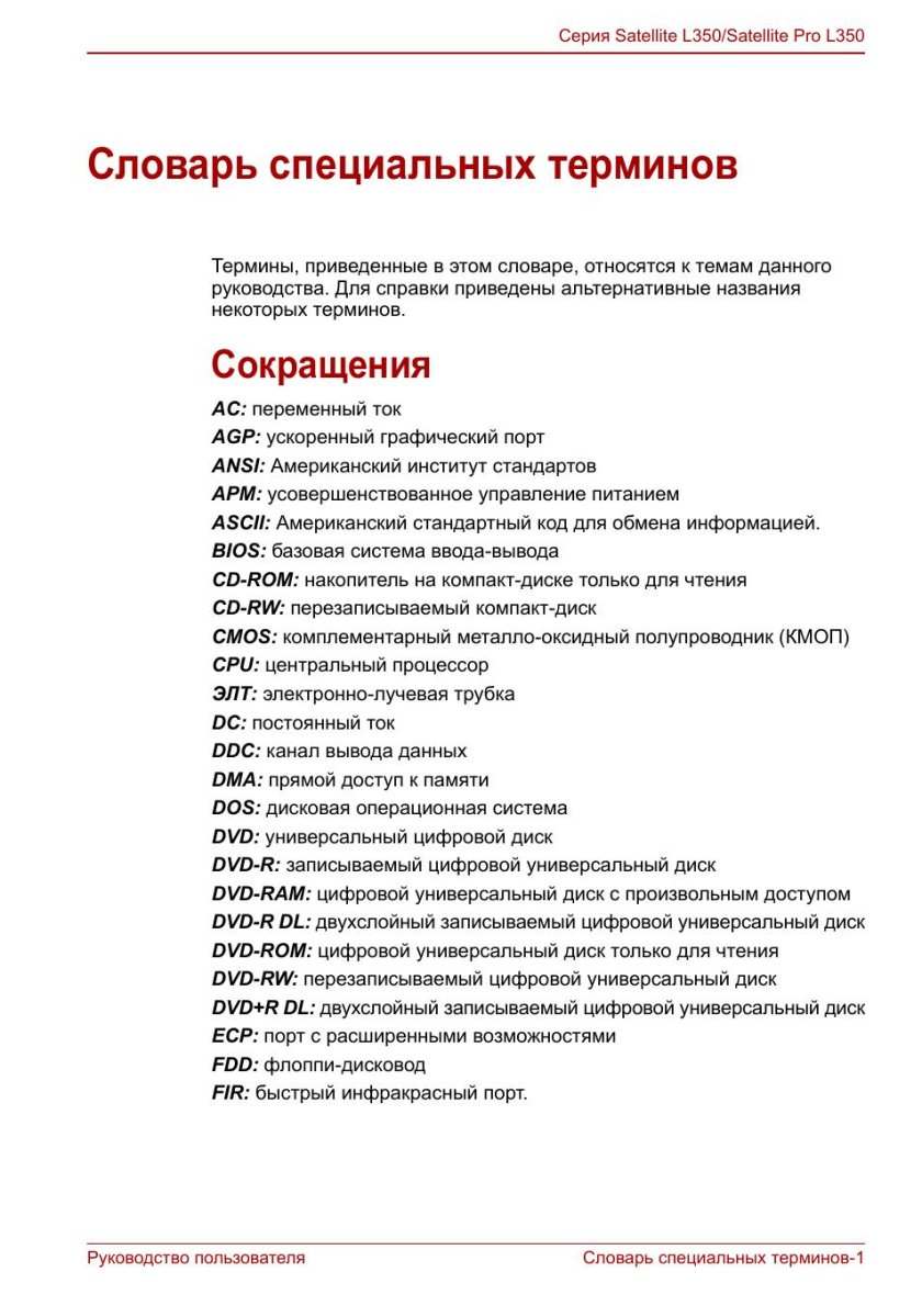 Словарь специальных терминов