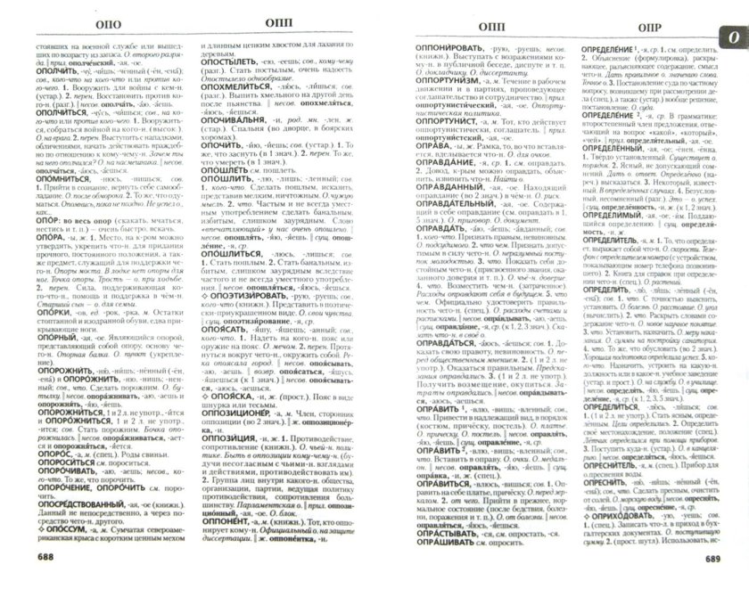 Толковый словарь русского языка слова