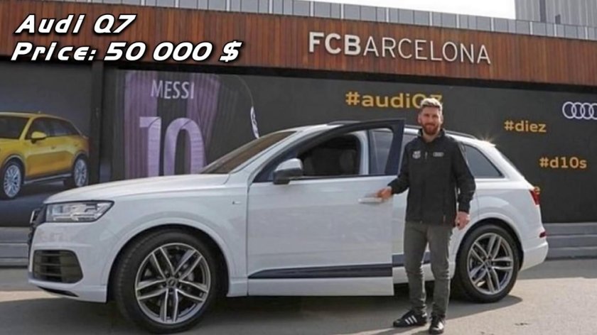 Машины Лионеля Месси