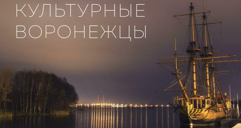 Корабль-музей гото Предестинация в Воронеже