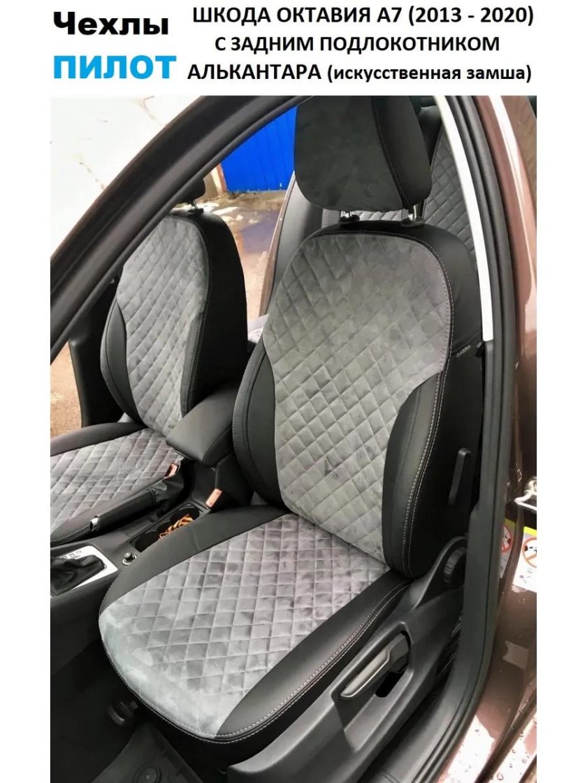Чехлы Шкода Октавия а5 алькантара