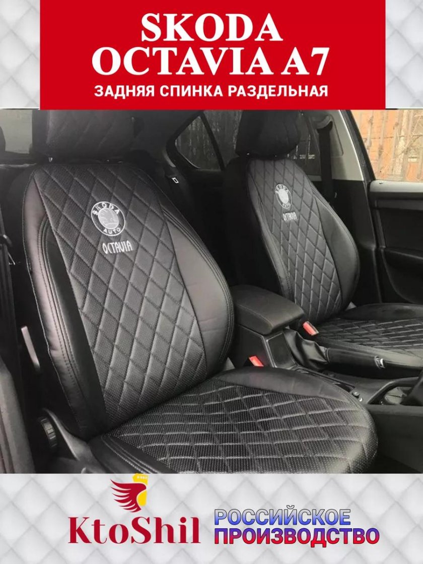 Чехлы на шкода рапид