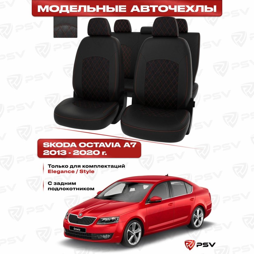 Чехлы в машину psv для skoda octavia