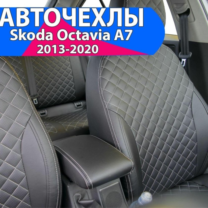 Чехлы Шкода Октавия а7