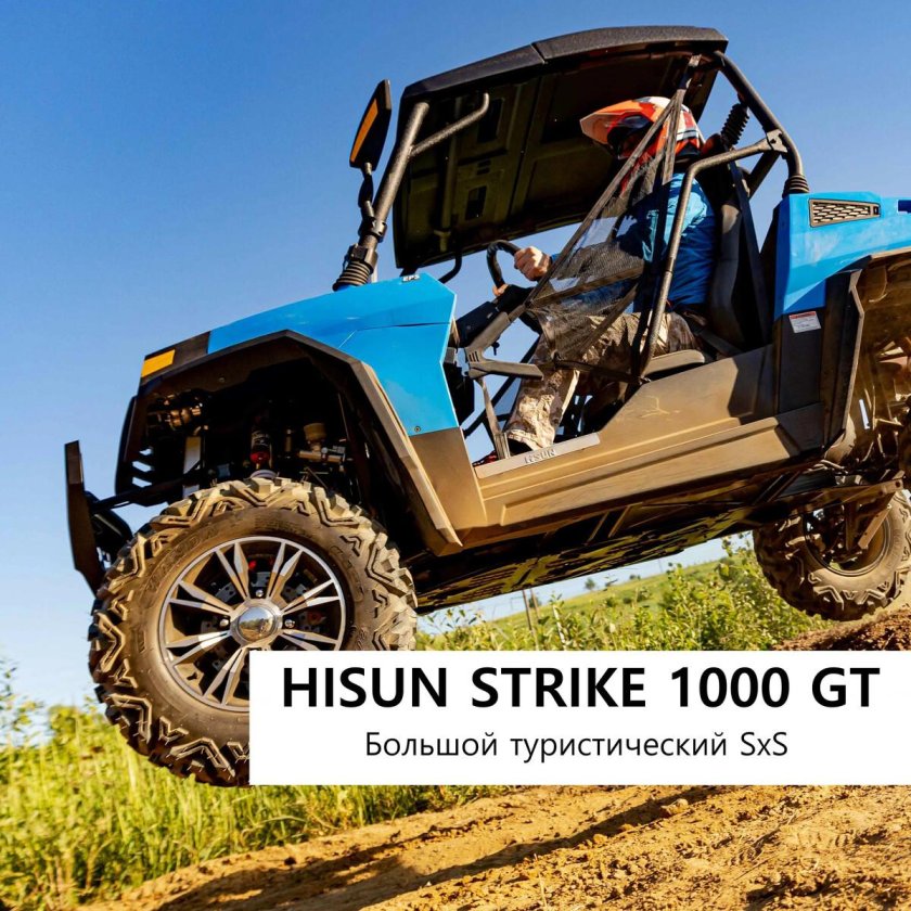 Hisun strike 1000