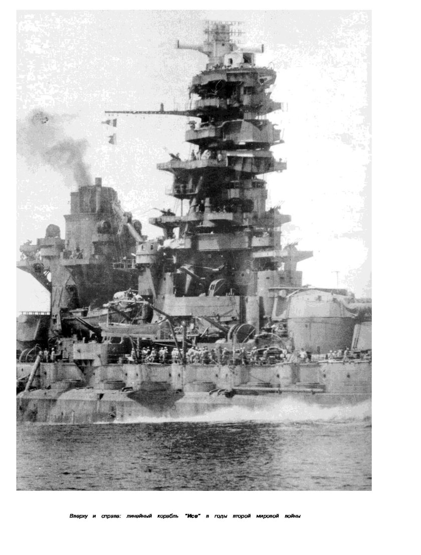 Японские линкоры второй мировой