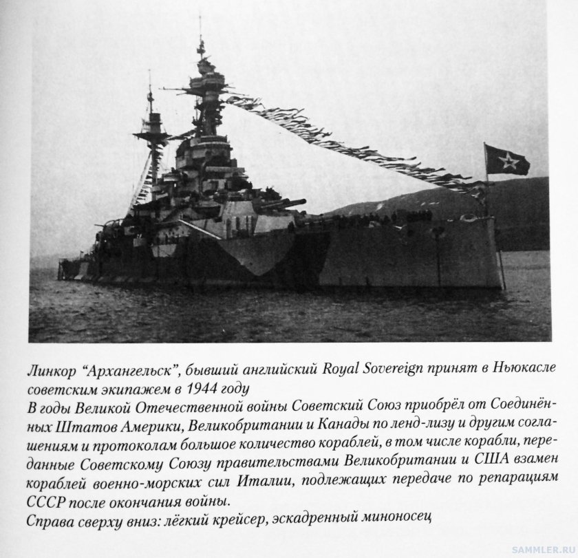 Линкор Архангельск 1944