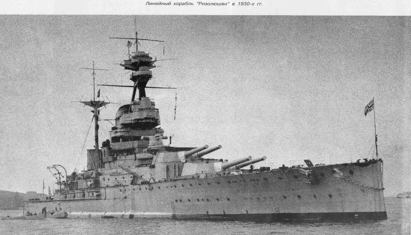 Роял Соверен линкор