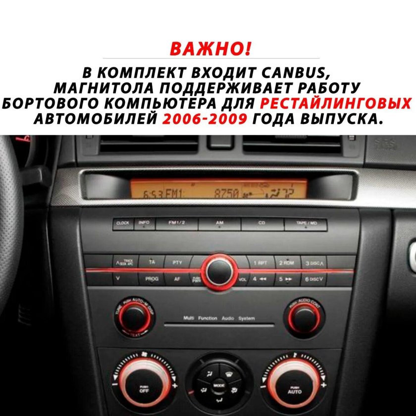 Mazda 3 2005 магнитола