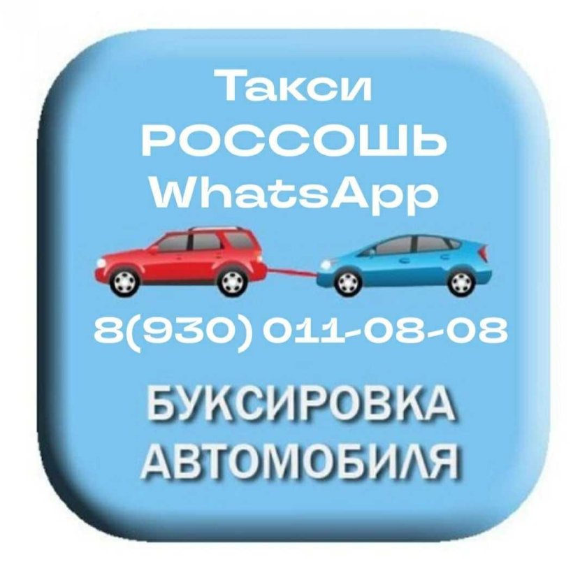 Буксировка автомобиля