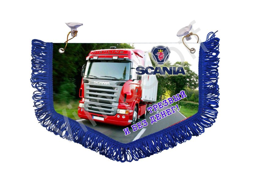 Вымпелы для грузовиков Скания