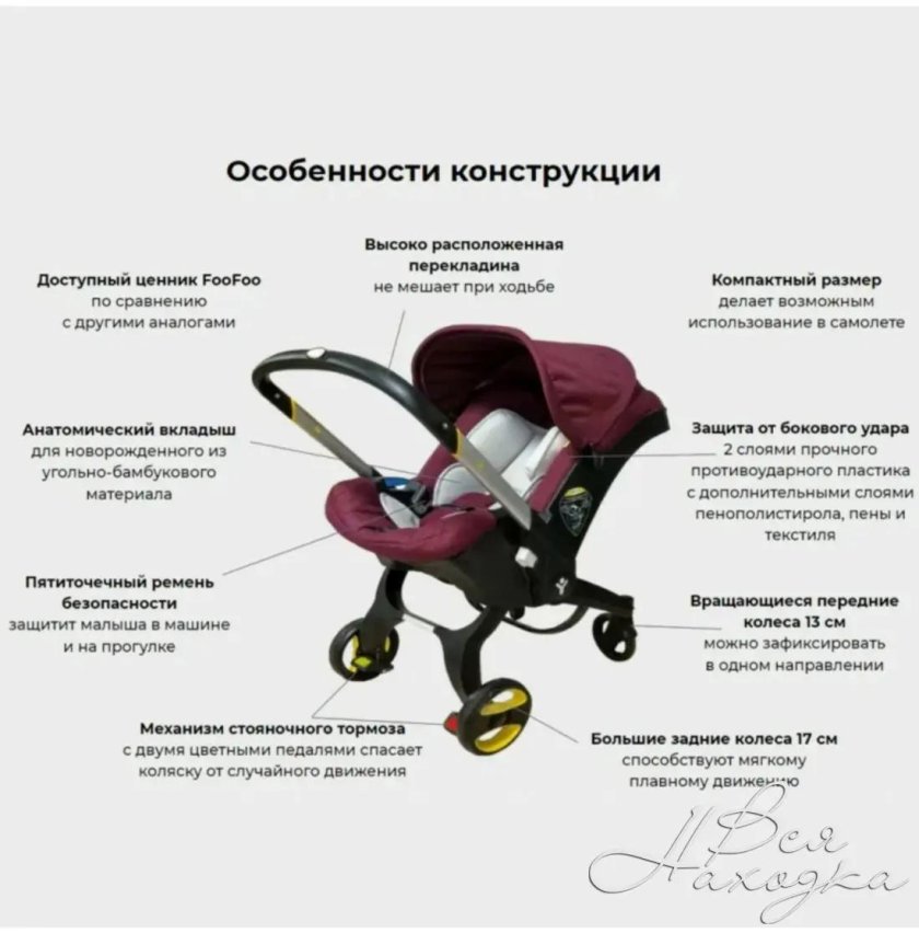 FOOFOO автолюлька-коляска 4в1