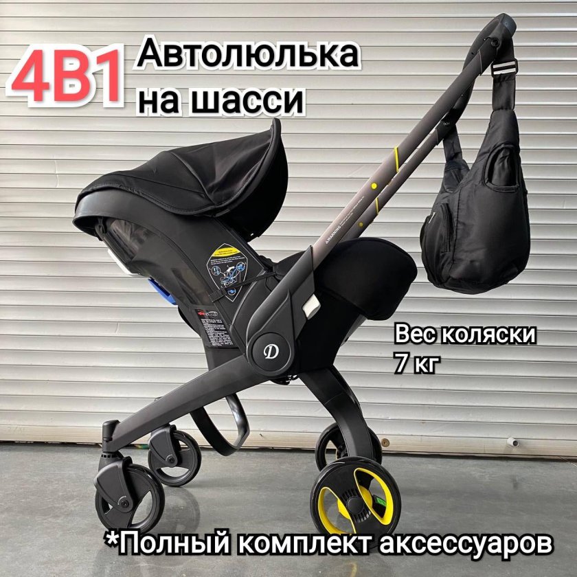 Коляска-автокресло 4в1" Foo-Foo"