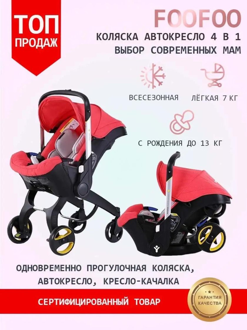 FOOFOO автолюлька-коляска