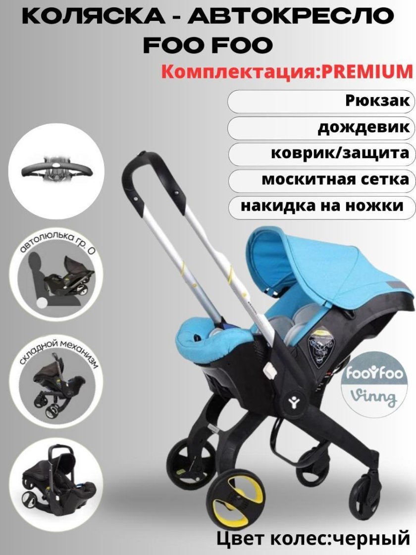 Коляска-автокресло 4в1" Foo-Foo"