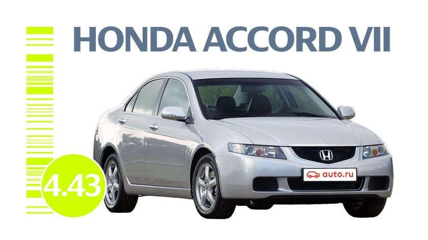 Honda Accord 2007
