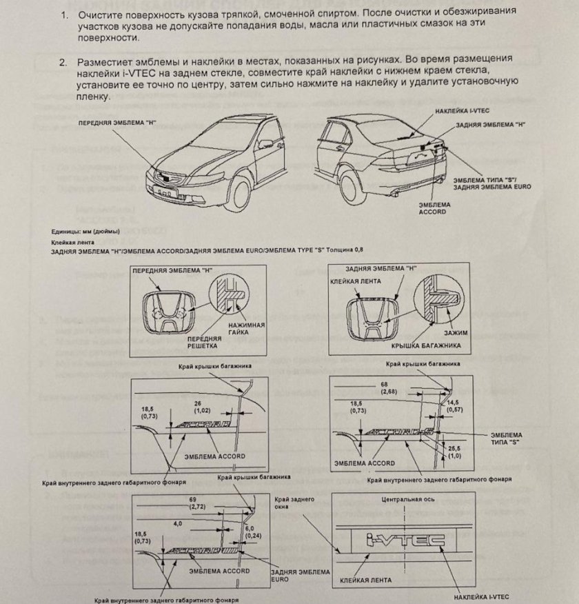 Габариты Хонда Аккорд 7