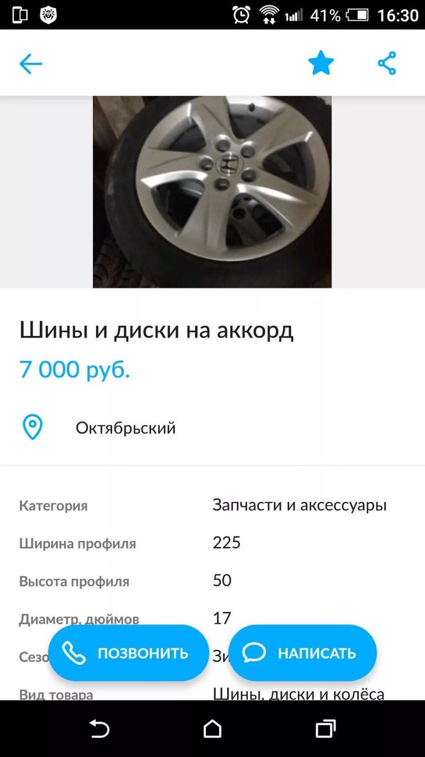 Параметры дисков на Хонда Аккорд 8