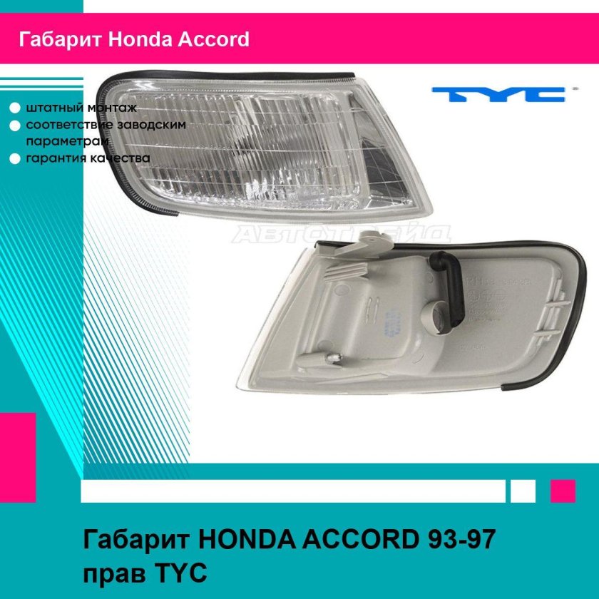 Фонари габаритные