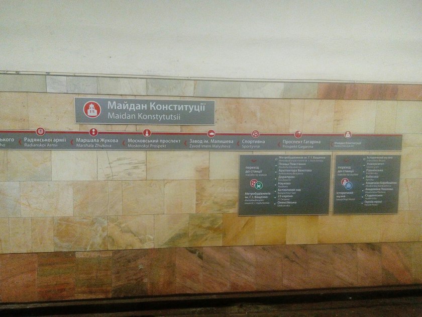 Харьков станции метро