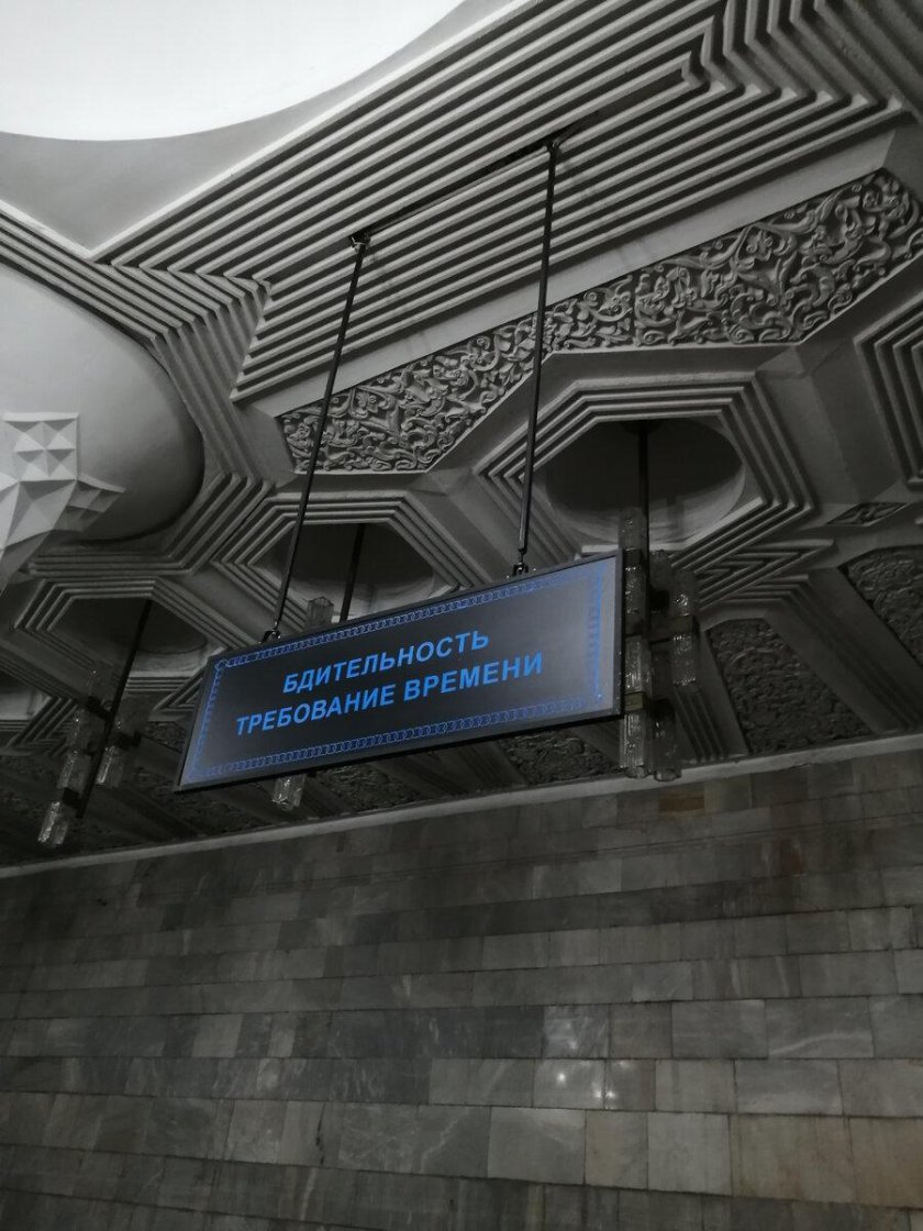 Метро Ташкент