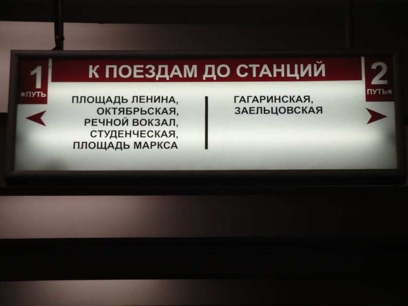 Станция площадь Маркса