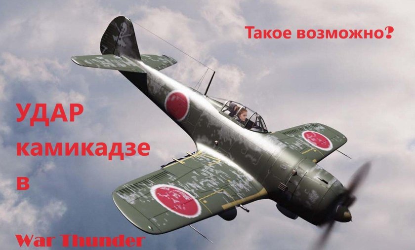 Японские летчики камикадзе