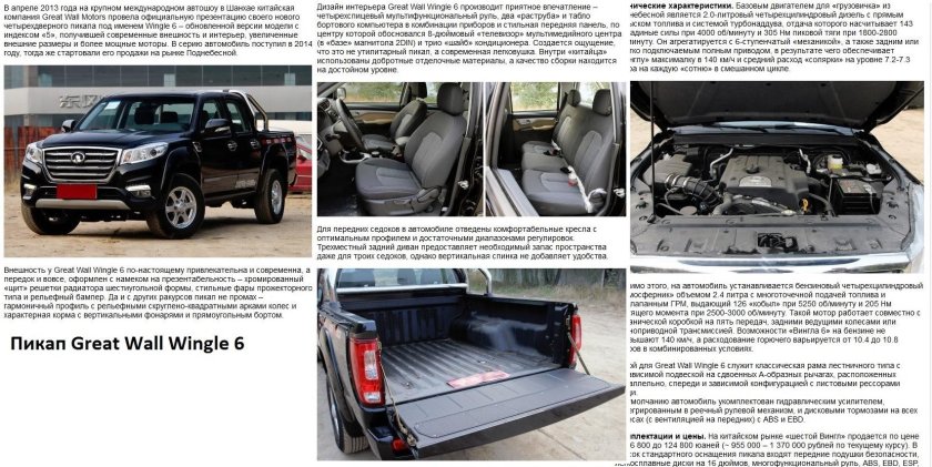 Грейт вол Вингл 7 габариты