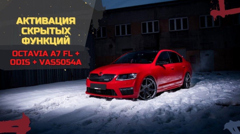 Октавия а7 РС