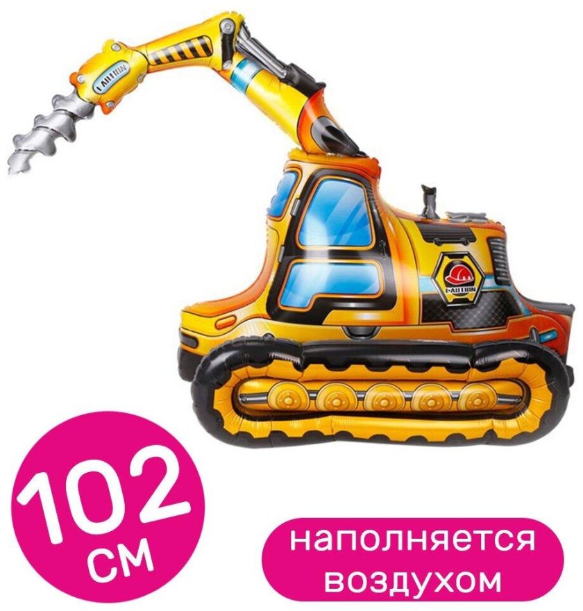 Шарики с экскаватором