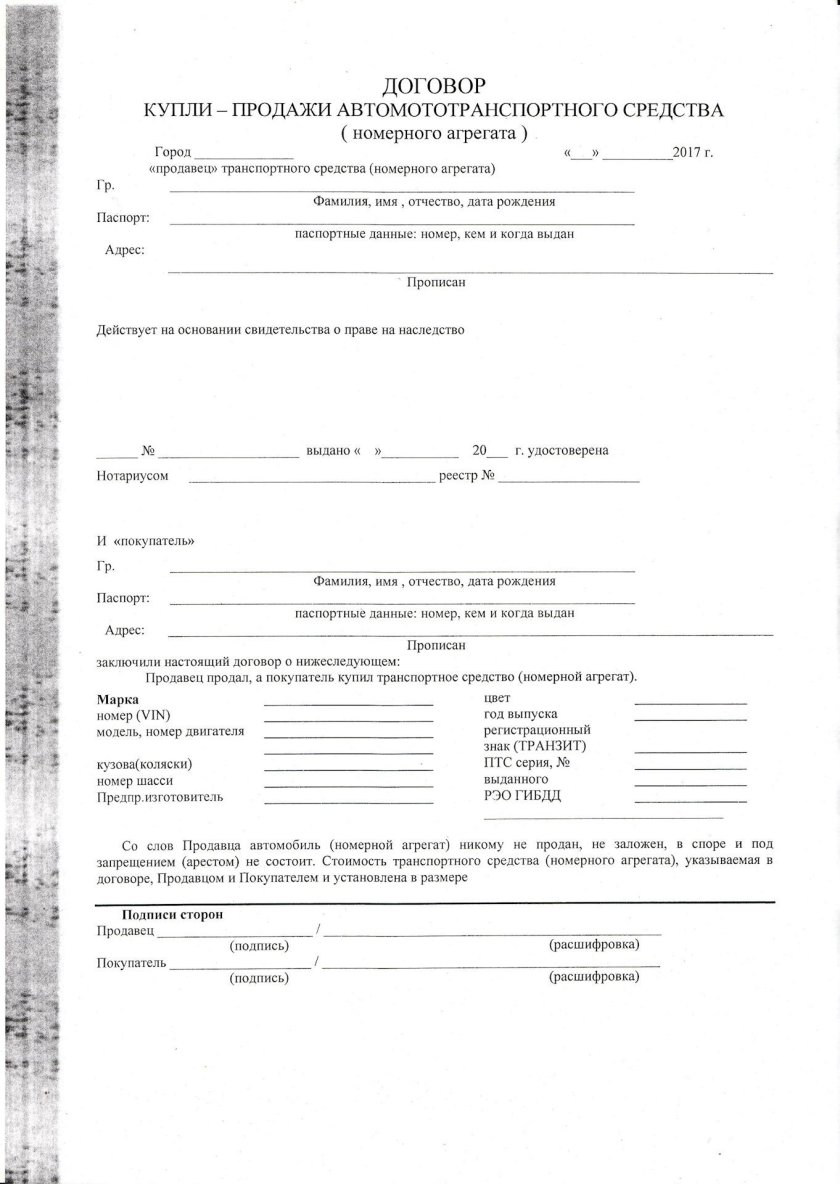 Бланк купли продажи сельхозтехники трактора